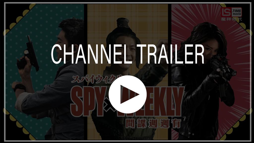 Channel trailer